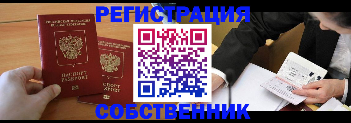 прописка законно в Муравленко