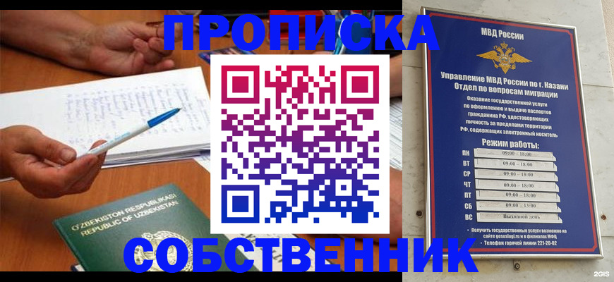 прописка законно в Муравленко