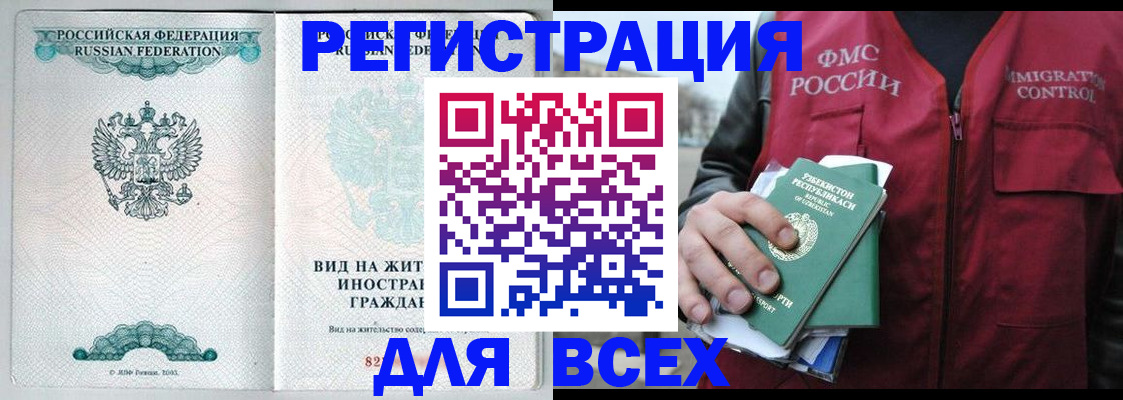 прописка штамп в Муравленко